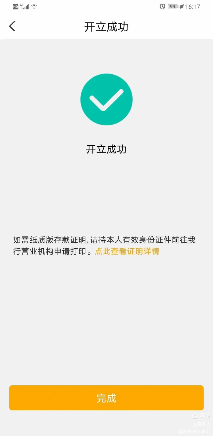 线上开立存款证明